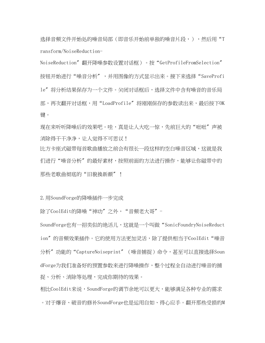 2023年《安全环境环保技术》之清除音乐噪音的方法.docx_第2页