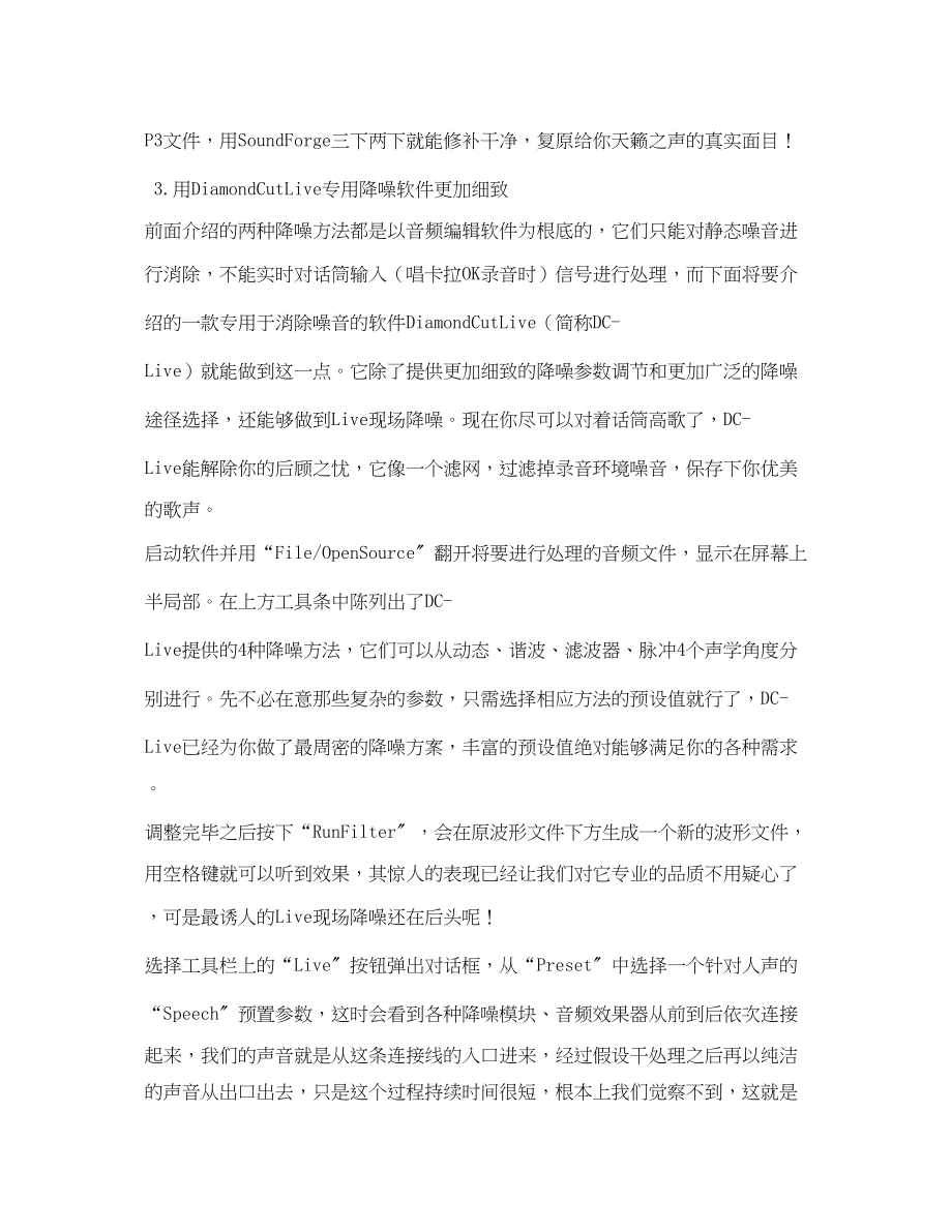 2023年《安全环境环保技术》之清除音乐噪音的方法.docx_第3页