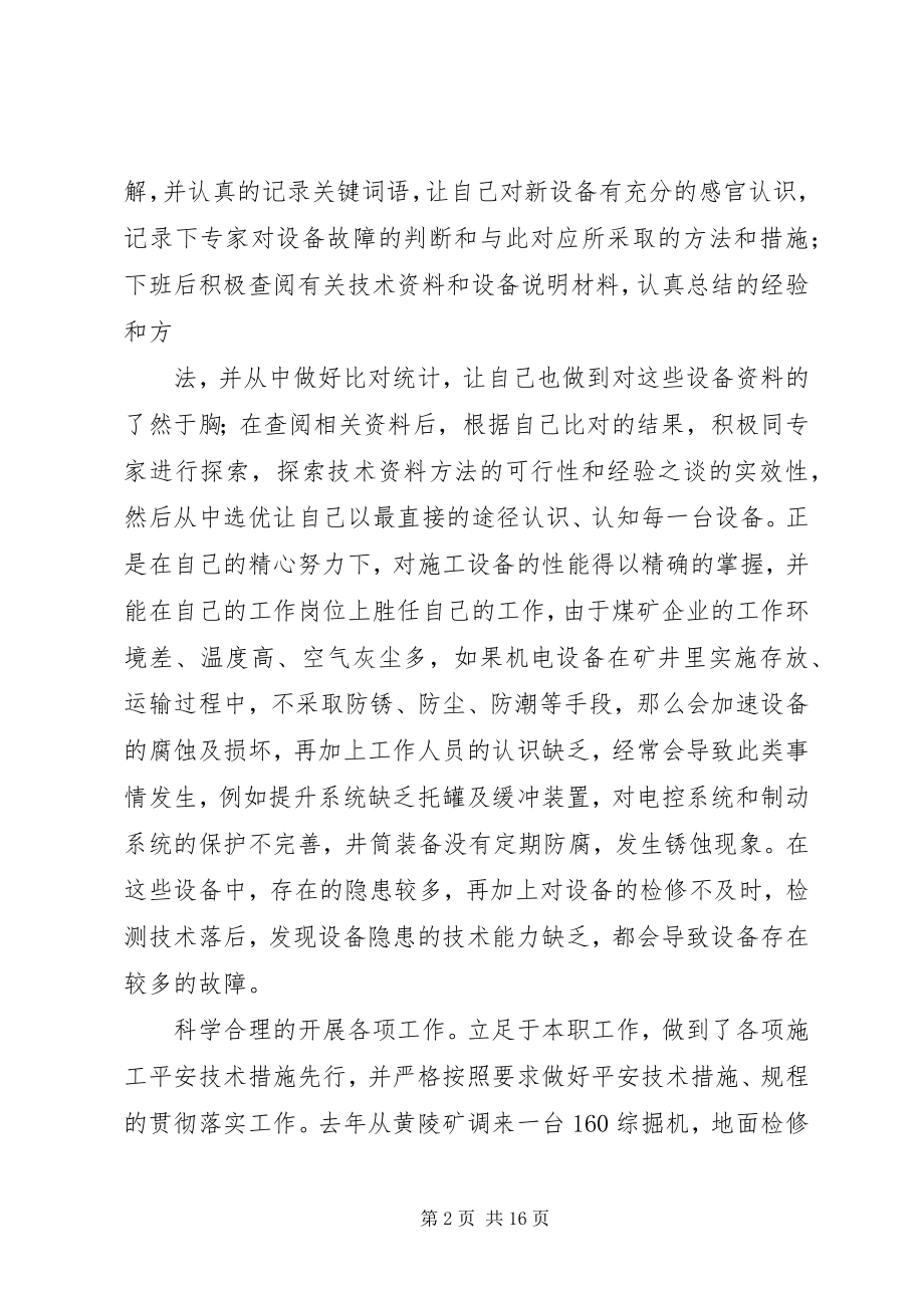 2023年陆学建先进个人事迹材料.docx_第2页