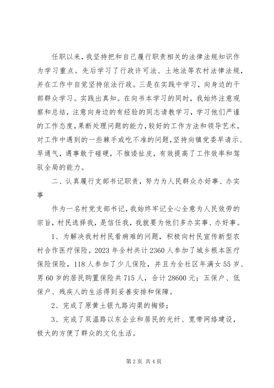 2023年社区书记任职工作汇报.docx_第2页