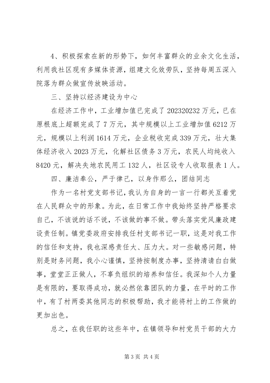 2023年社区书记任职工作汇报.docx_第3页