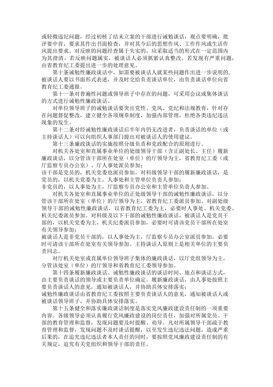 2023年教育厅机关和直属事业单位实行廉政谈话制度的暂行规定机关直属事业单位.doc_第2页