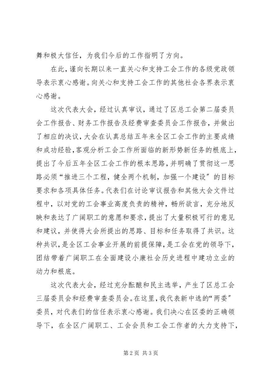 2023年公司第三次工会代表大会会议议程精.docx_第2页