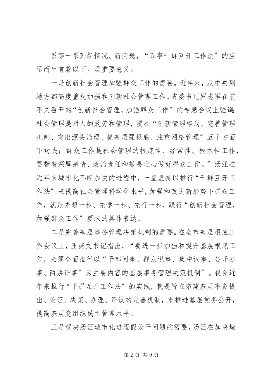 2023年完善管理决策机制推进社会管理创新.docx_第2页