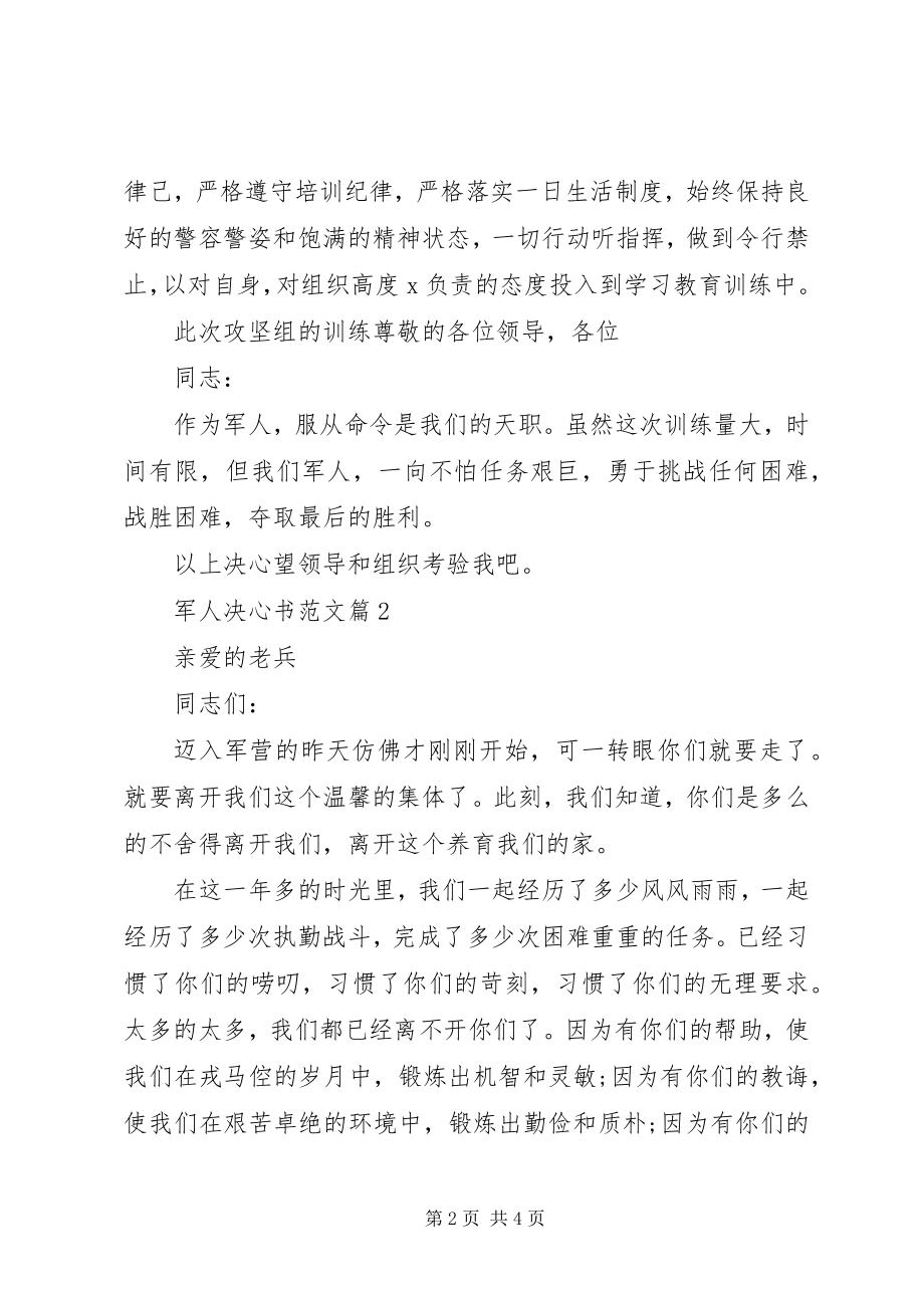 2023年军人决心书.docx_第2页