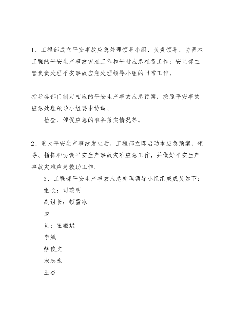 2023年安全生产应急救援预案管理制度.doc_第2页