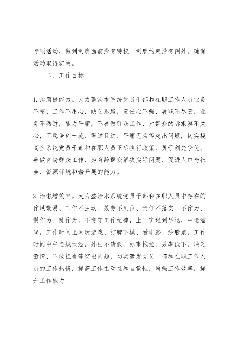 2023年人口计生局治庸治懒治散实施方案.doc_第2页