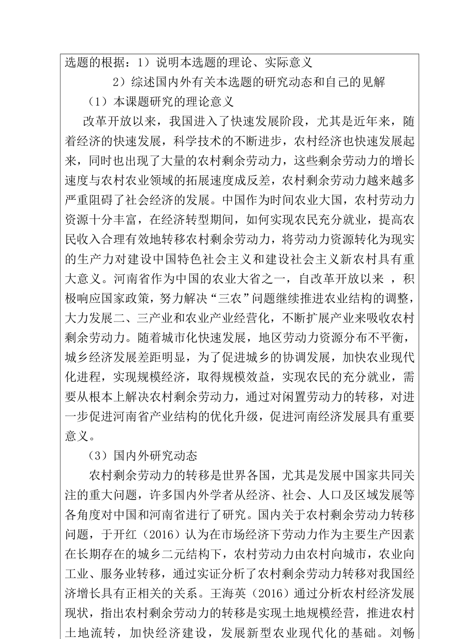 某省农村剩余劳动力转移现状及存在问题研究 人力资源管理专业.doc_第2页