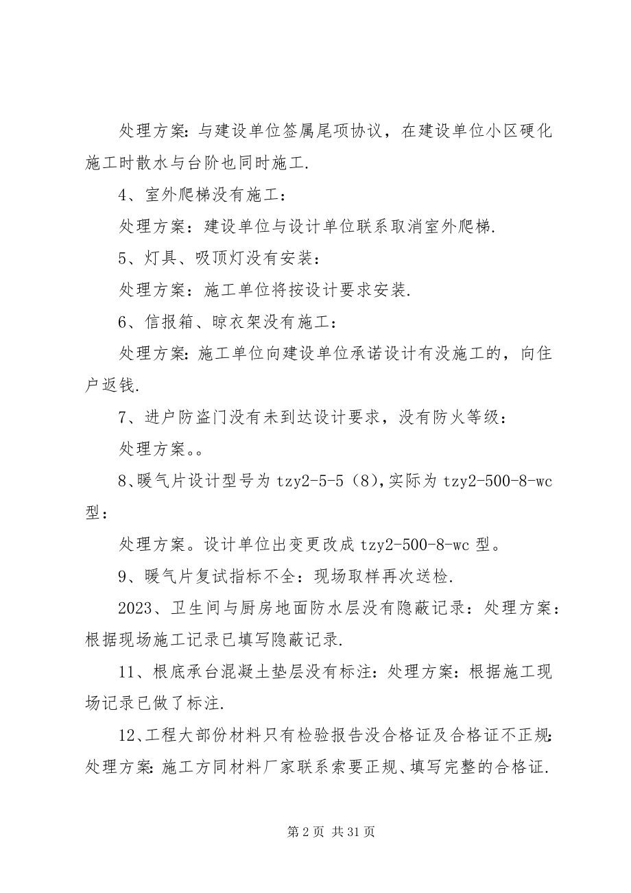 2023年工程质量整改方案及措施.docx_第2页