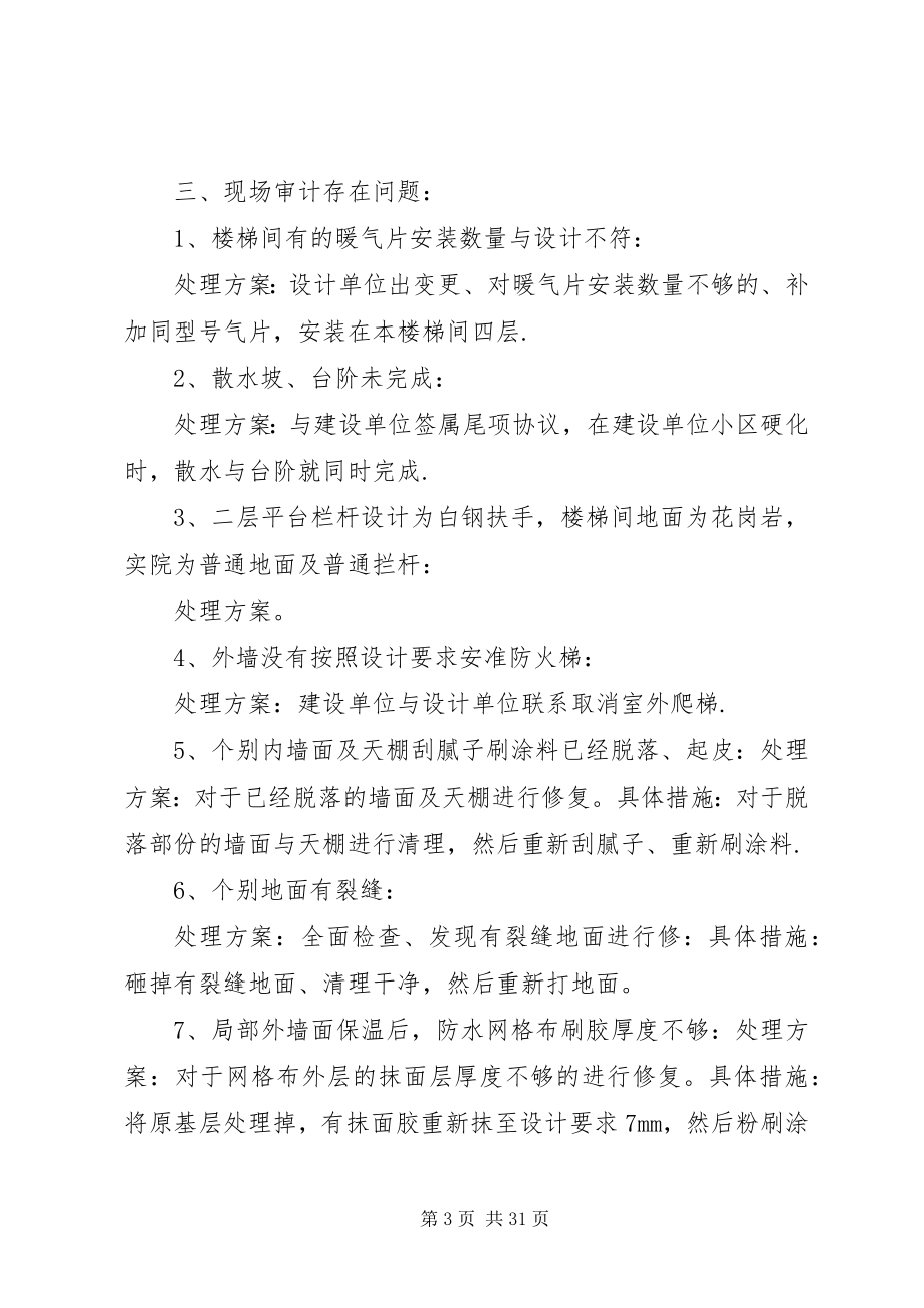 2023年工程质量整改方案及措施.docx_第3页