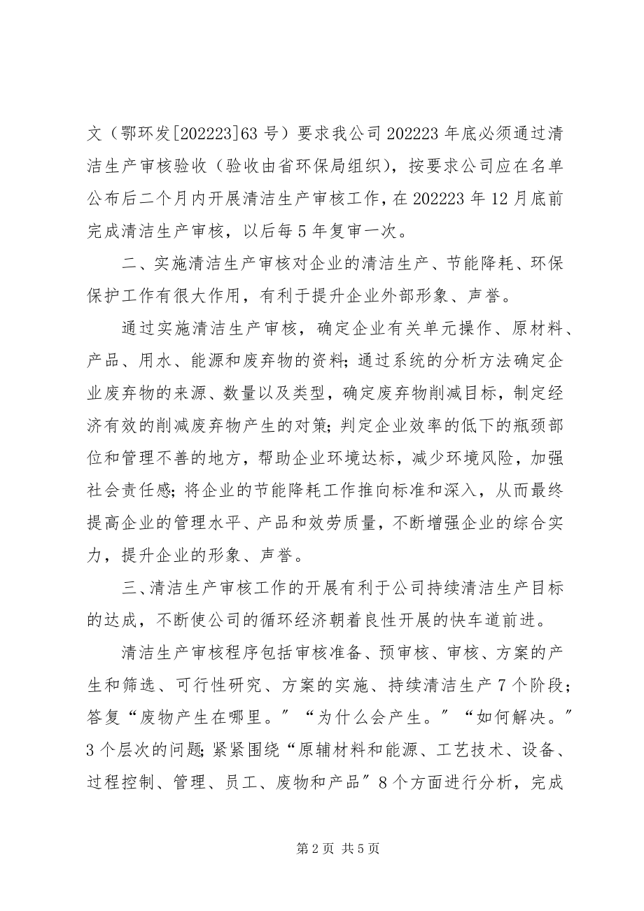 2023年清洁生产培训心得.docx_第2页