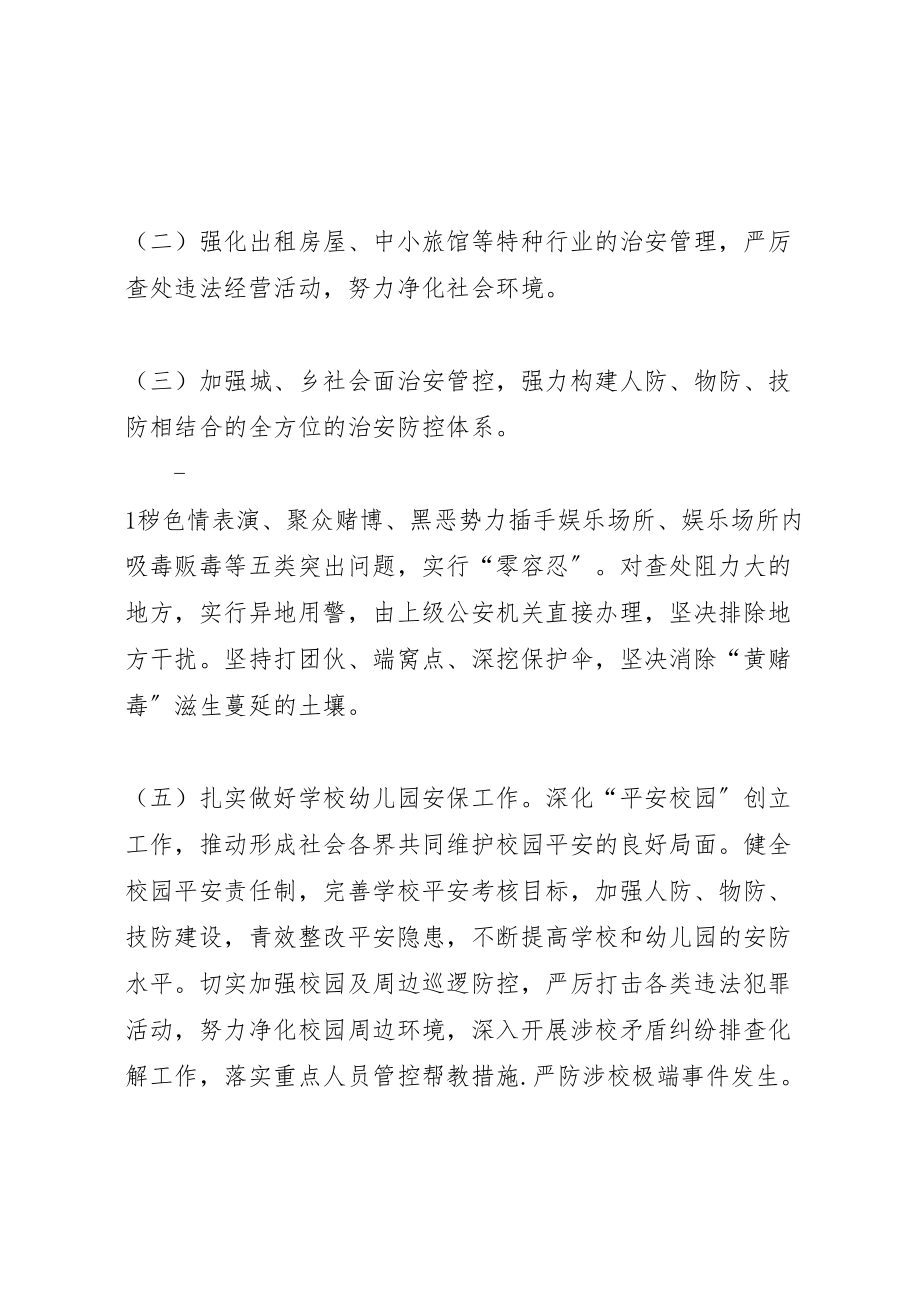 2023年关于深入推进严打整治斗争的实施方案.doc_第2页