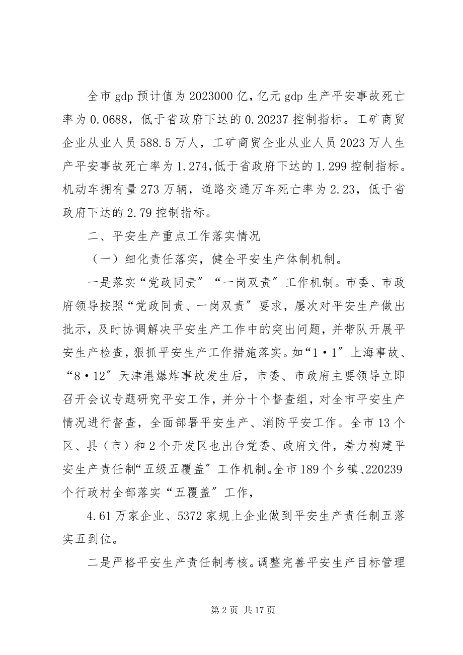 2023年安监委年度安全生产工作总结和工作要点2新编.docx_第2页