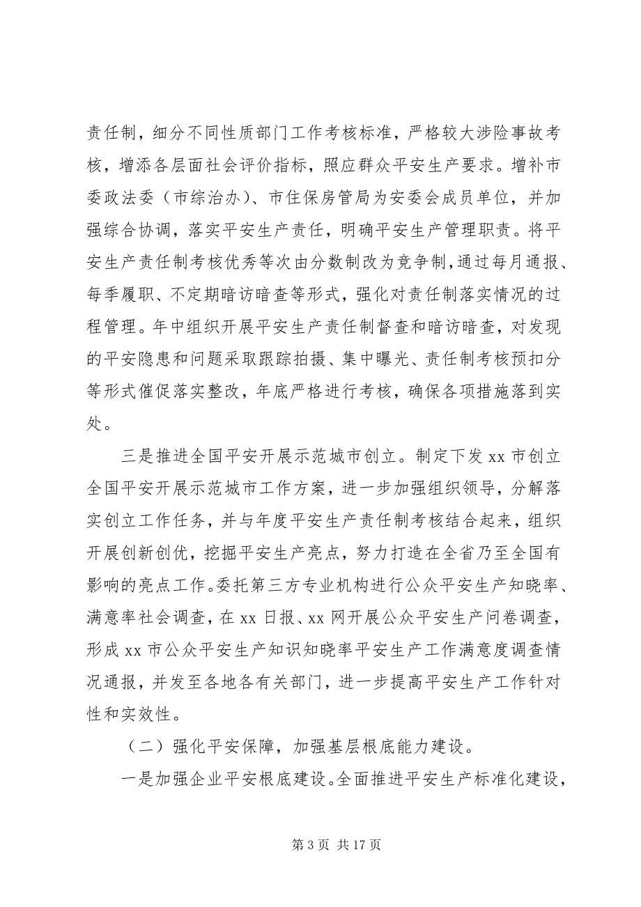 2023年安监委年度安全生产工作总结和工作要点2新编.docx_第3页