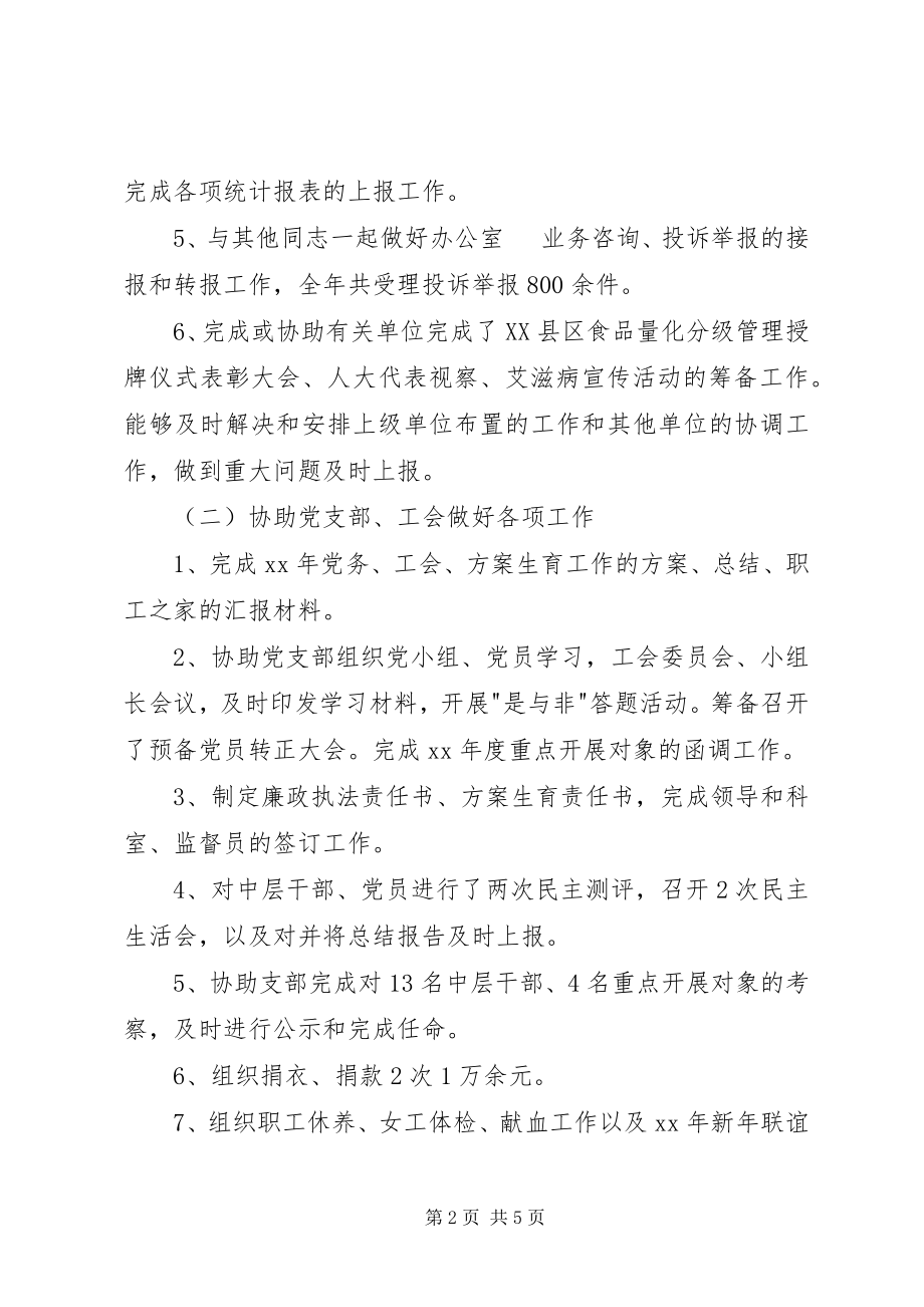 2023年办公室主任个人工作总结个人工作总结新编.docx_第2页