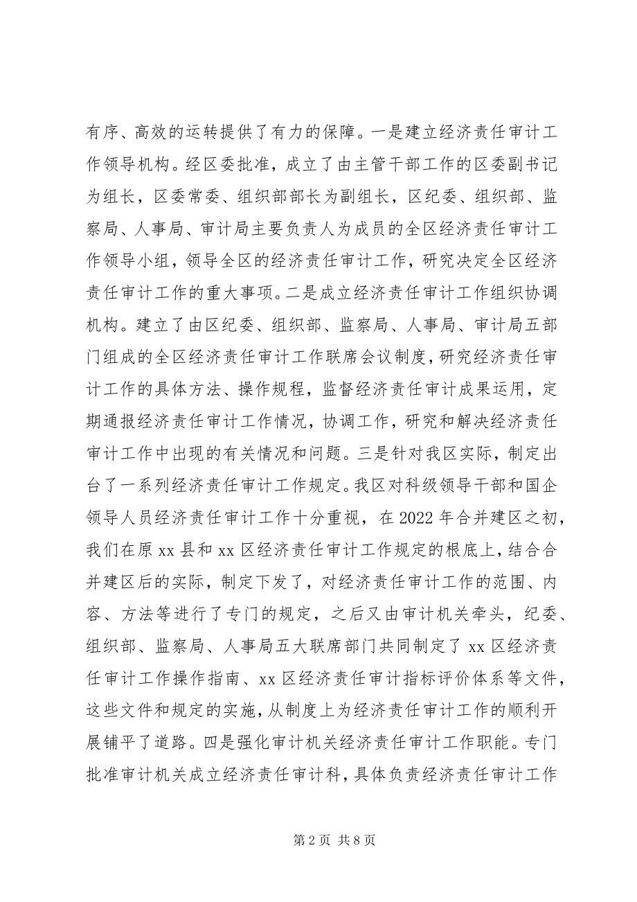 2023年经济责任审计工作经验材料学习心得.docx_第2页