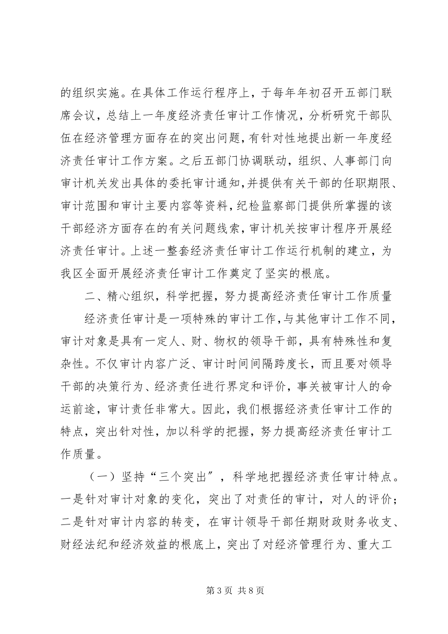 2023年经济责任审计工作经验材料学习心得.docx_第3页