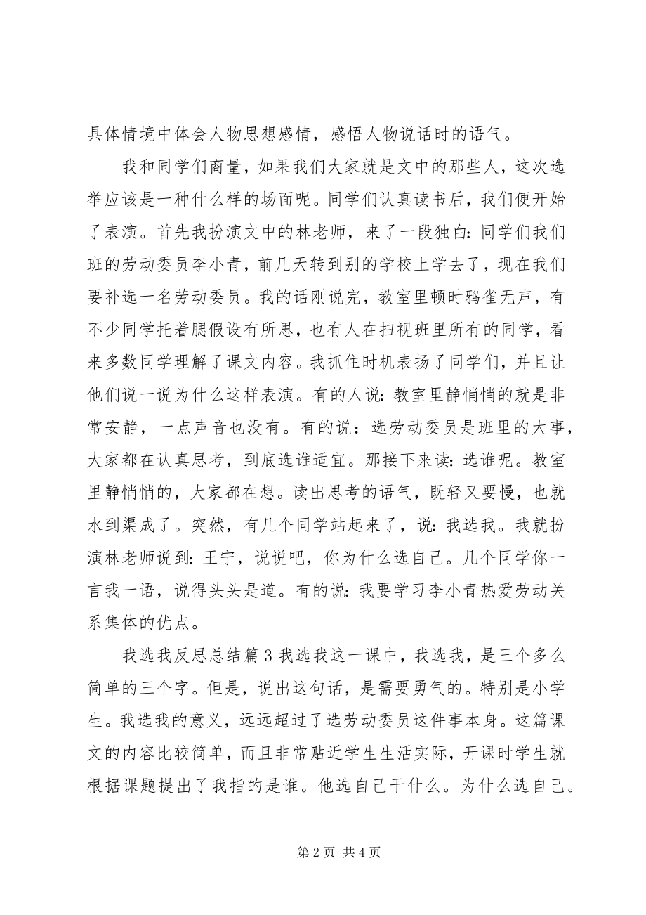 2023年我选我反思总结.docx_第2页