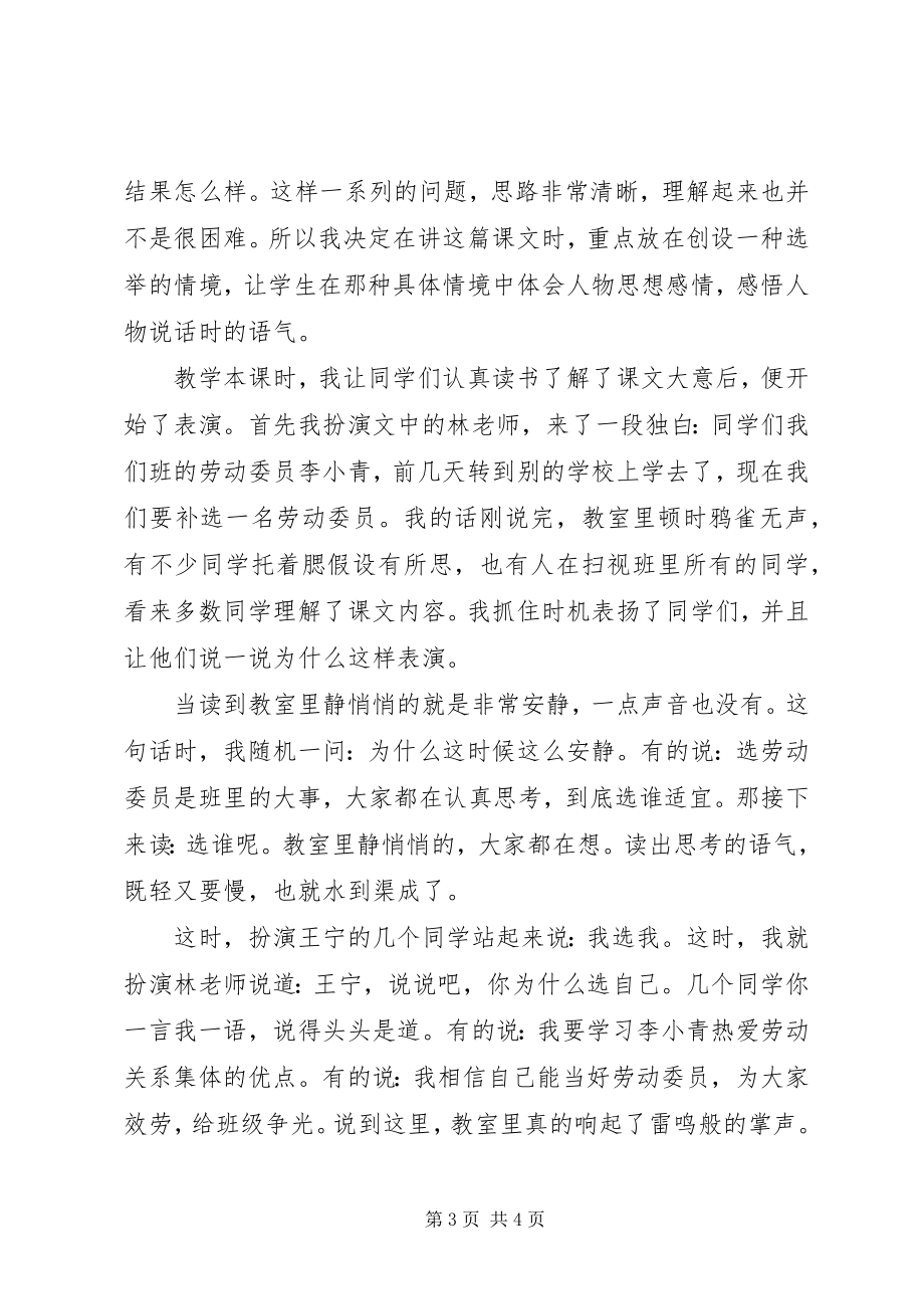 2023年我选我反思总结.docx_第3页