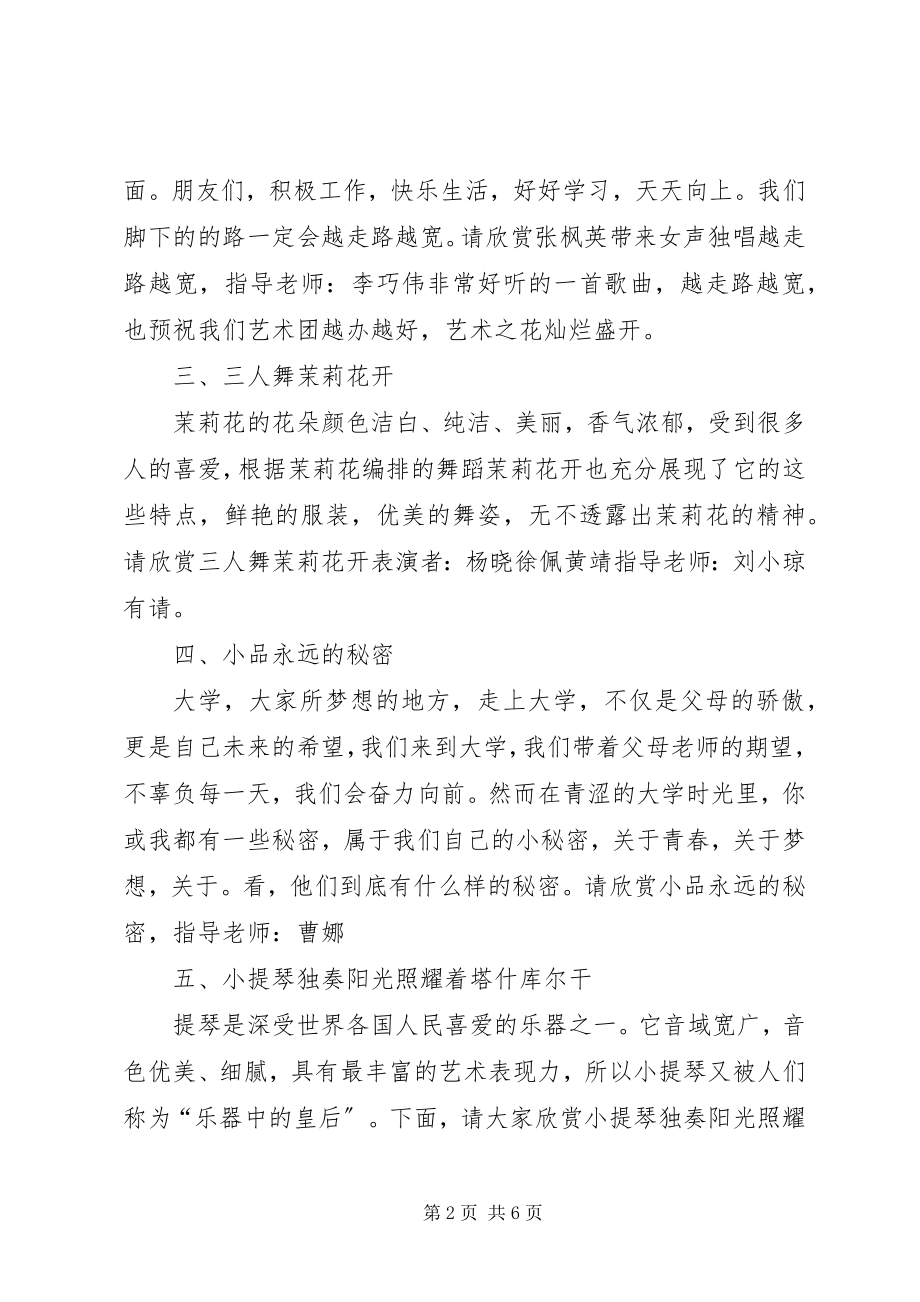 2023年《红土放歌》纪念馆专场主持词新编.docx_第2页