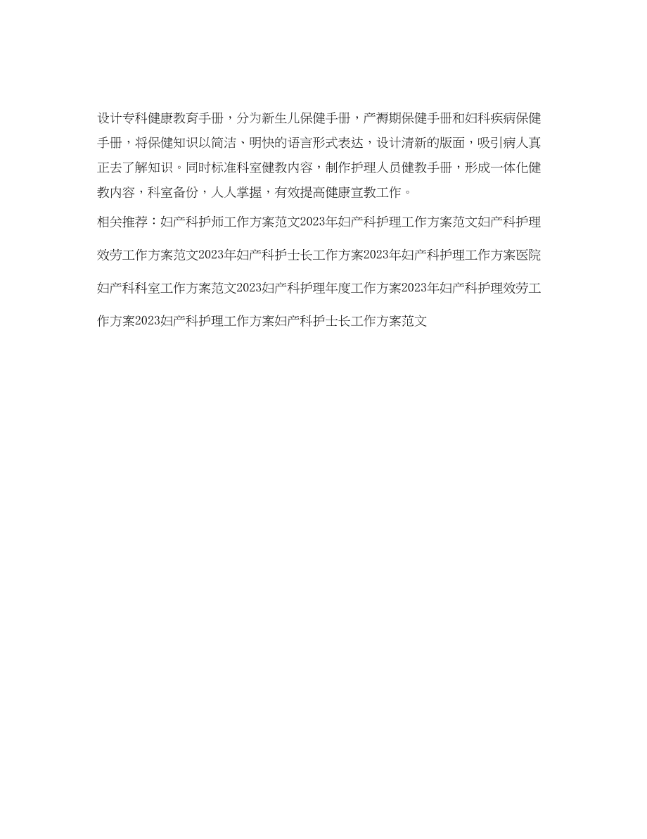 2023年妇产科护师个人工作计划.docx_第2页