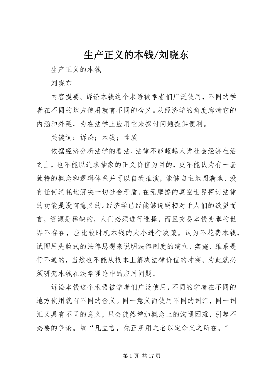 2023年刘晓东.docx_第1页