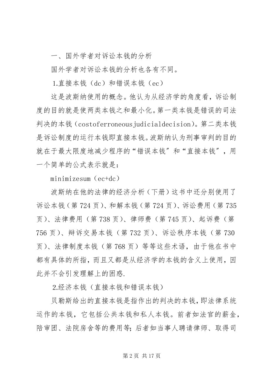 2023年刘晓东.docx_第2页