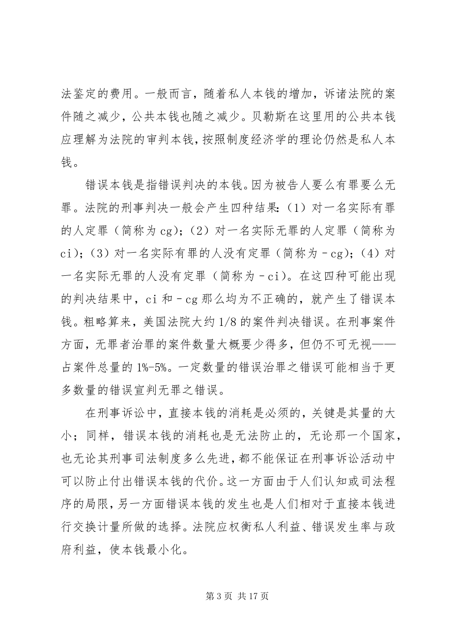 2023年刘晓东.docx_第3页