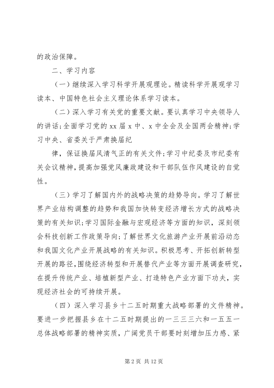 2023年党员理论学习.docx_第2页