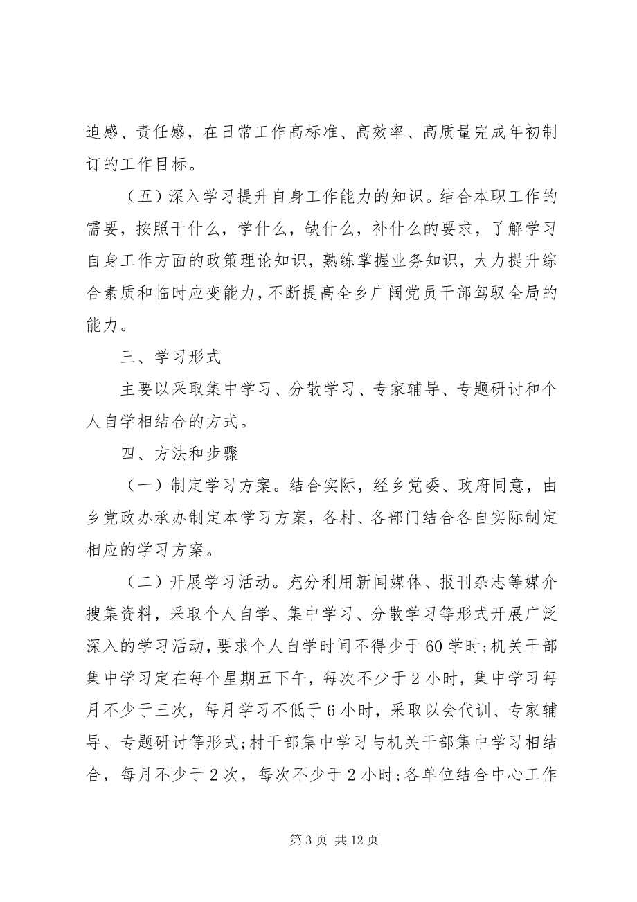 2023年党员理论学习.docx_第3页