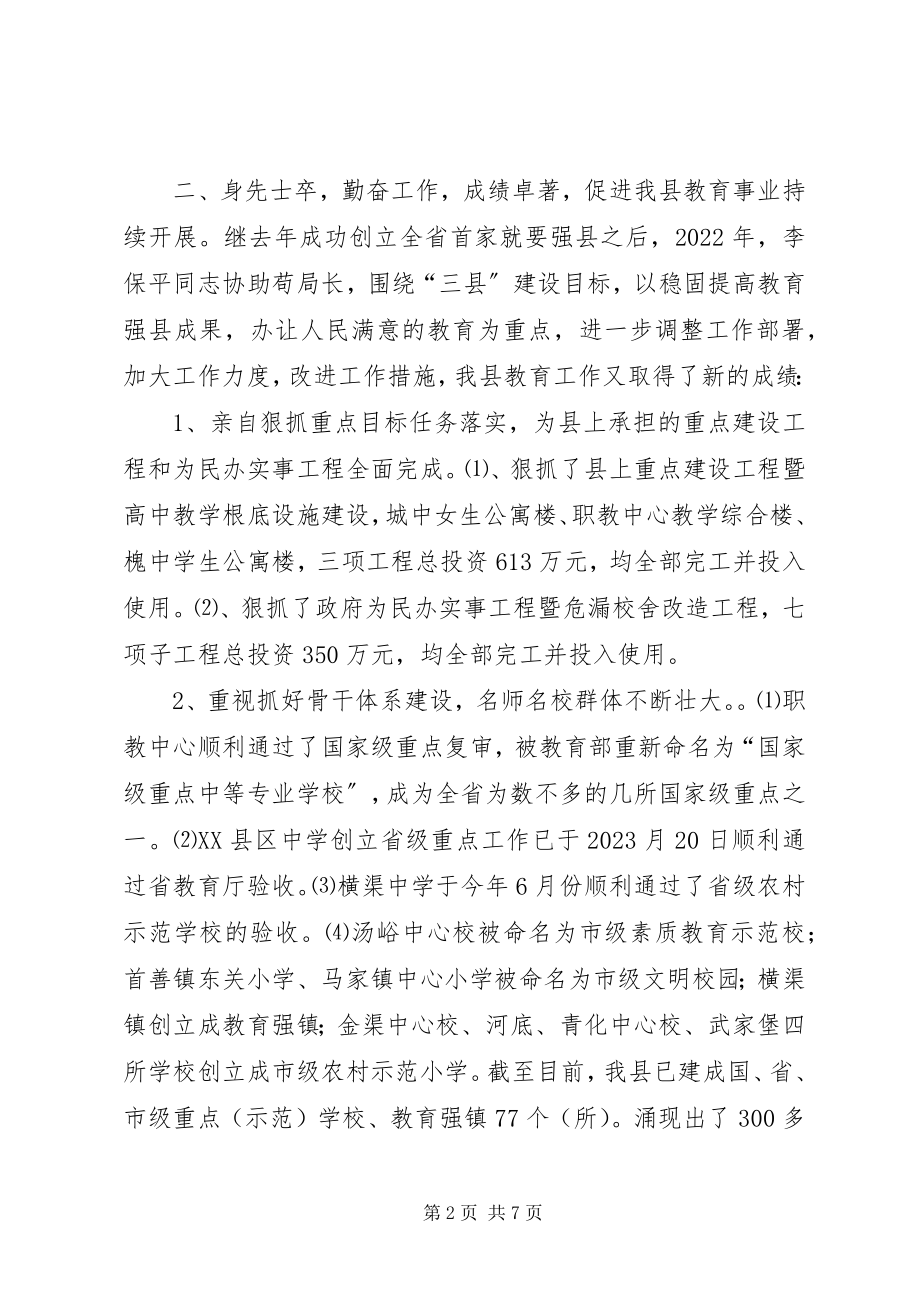 2023年县级教育系统先进工作者先进事迹材料先进事迹材料.docx_第2页