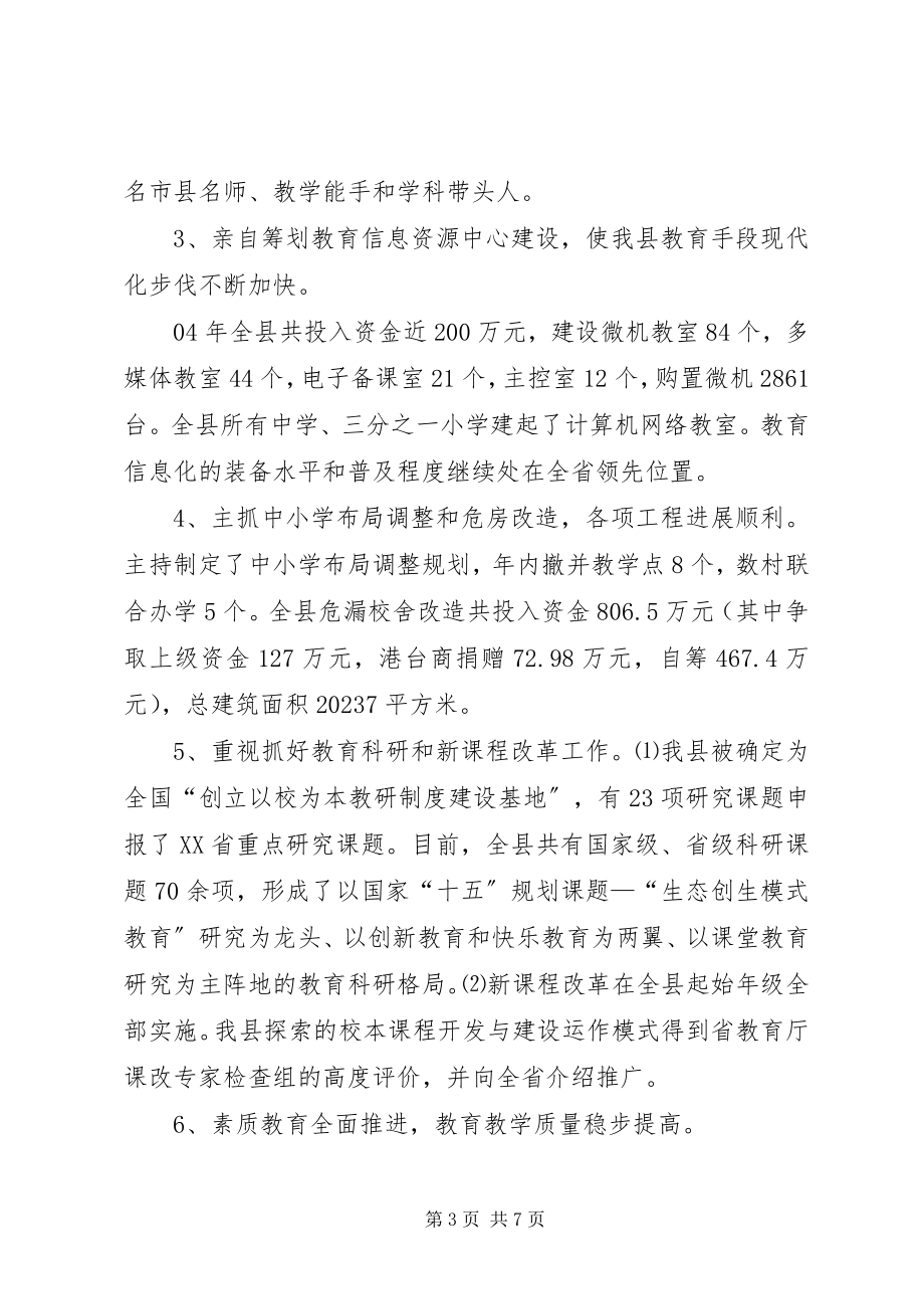 2023年县级教育系统先进工作者先进事迹材料先进事迹材料.docx_第3页