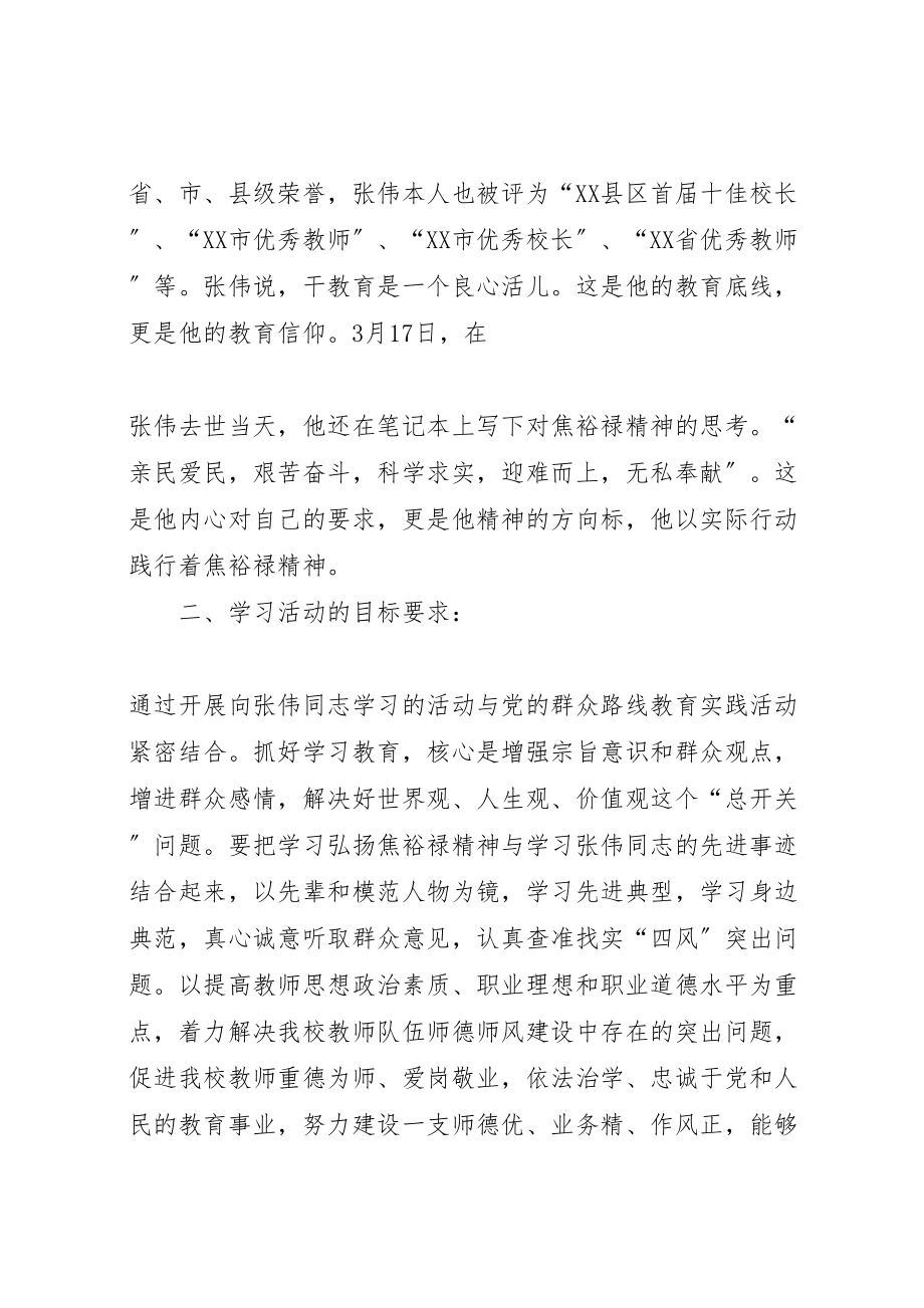 2023年学习张伟方案小学向 2.doc_第2页