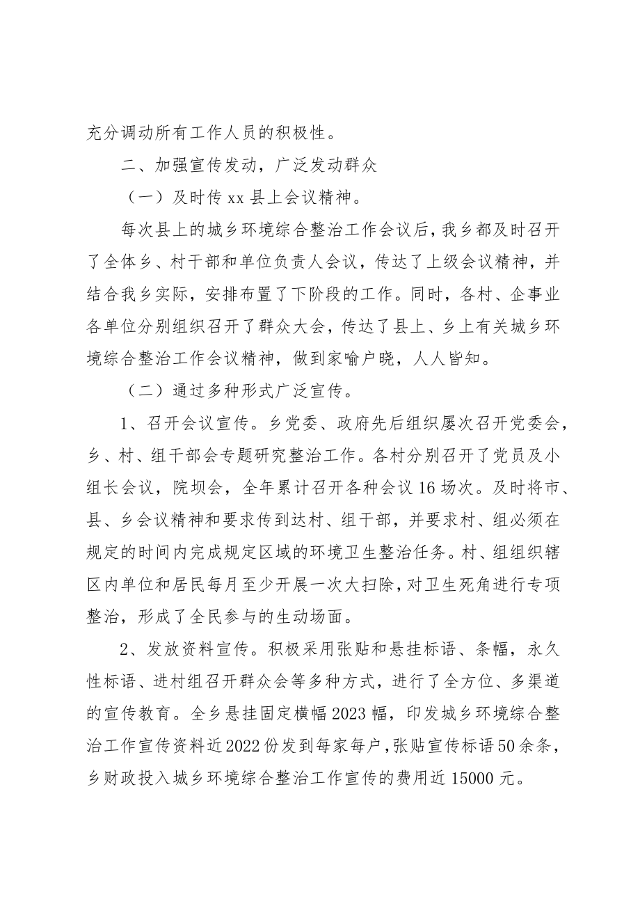 2023年城乡环境综合治理年度工作总结.docx_第2页