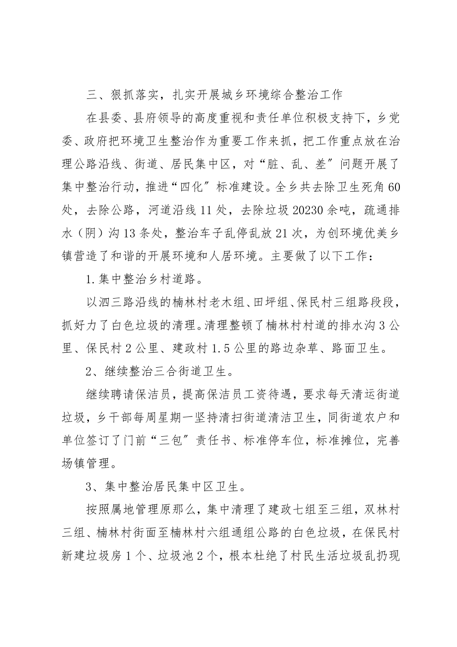 2023年城乡环境综合治理年度工作总结.docx_第3页