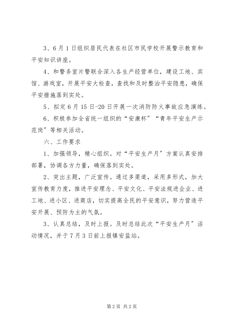 2023年社区安全生产月活动方案.docx_第2页