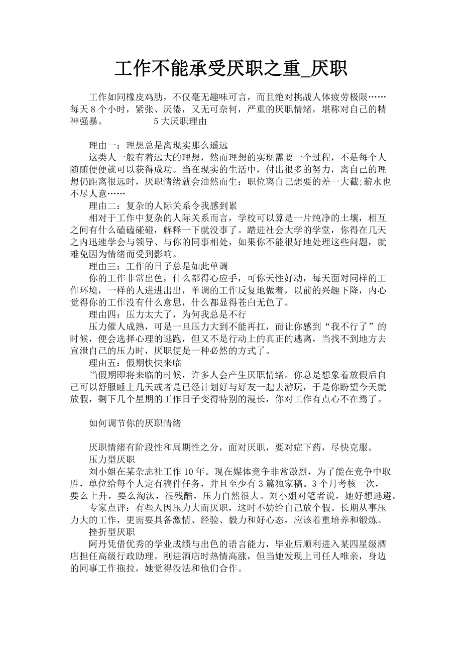 2023年工作不能承受厌职之重厌职.doc_第1页