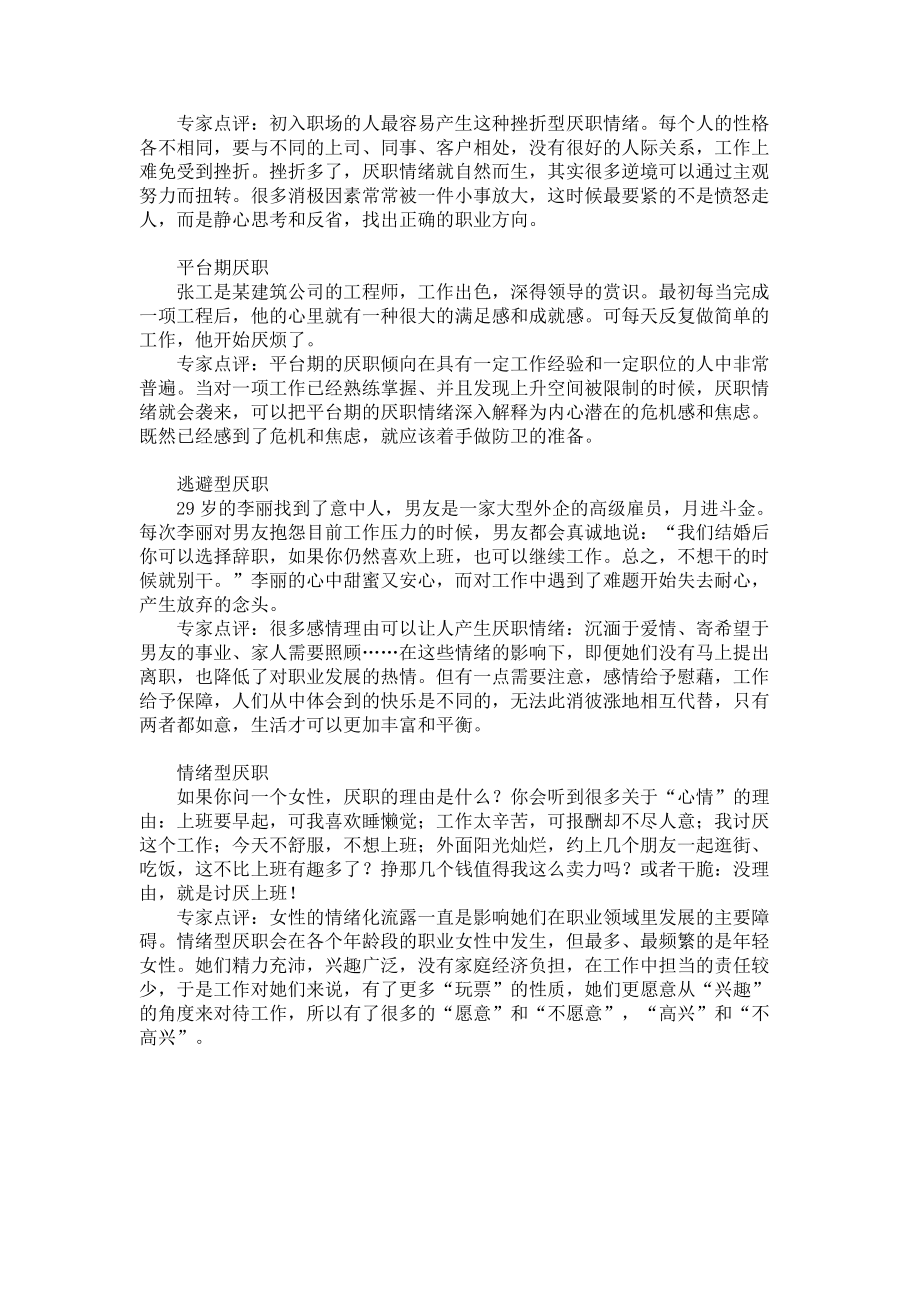 2023年工作不能承受厌职之重厌职.doc_第2页