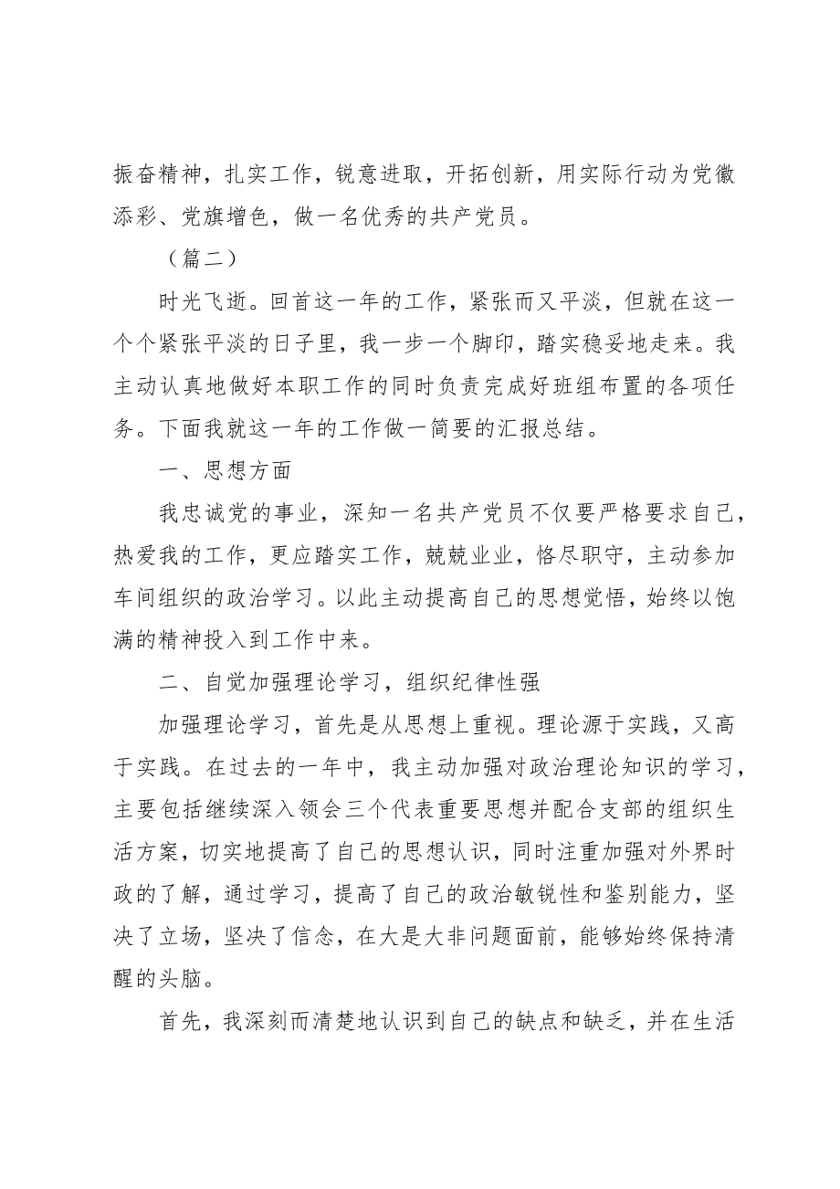 2023年党员个人年终总结6篇.docx_第2页