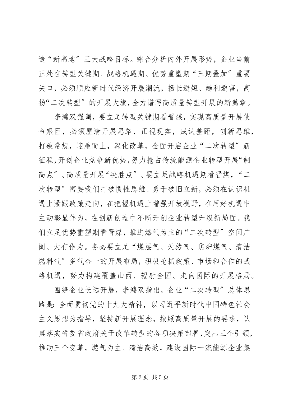 2023年晋煤集团职工代表大会致辞.docx_第2页