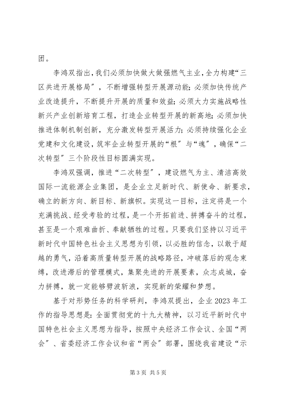 2023年晋煤集团职工代表大会致辞.docx_第3页