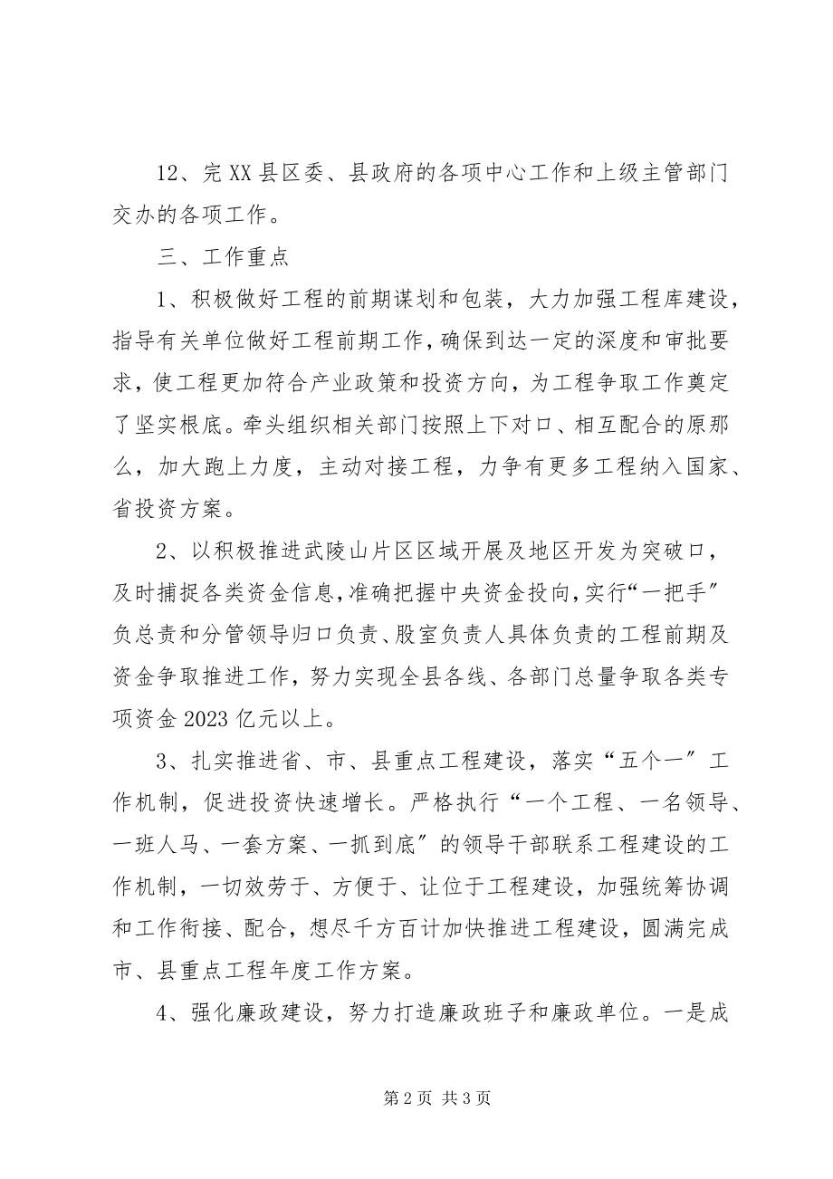 2023年发改局某年度工作计划.docx_第2页