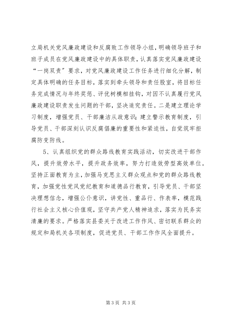 2023年发改局某年度工作计划.docx_第3页