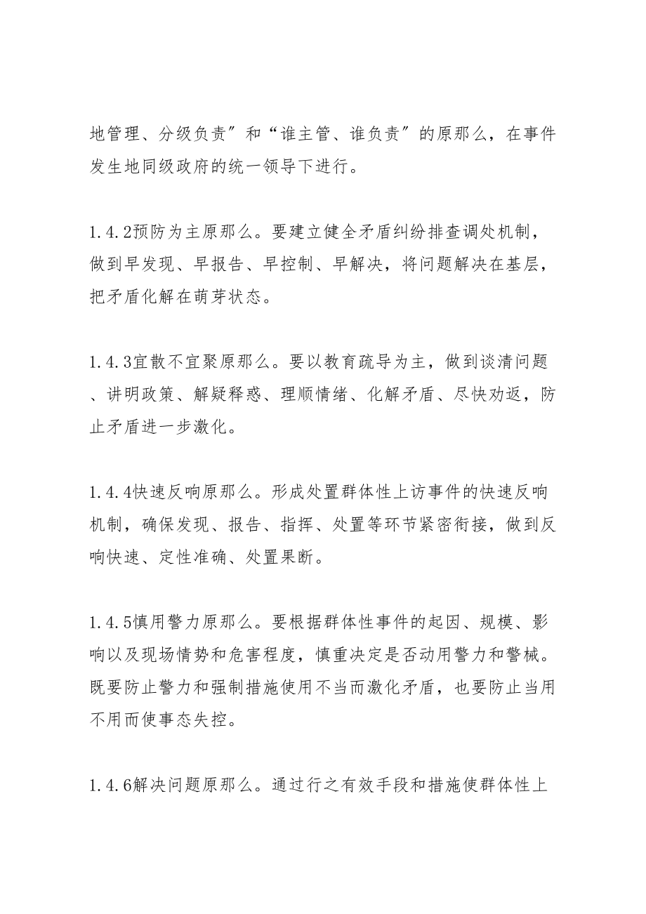 2023年县处置群体性上访事件应急预案.doc_第2页