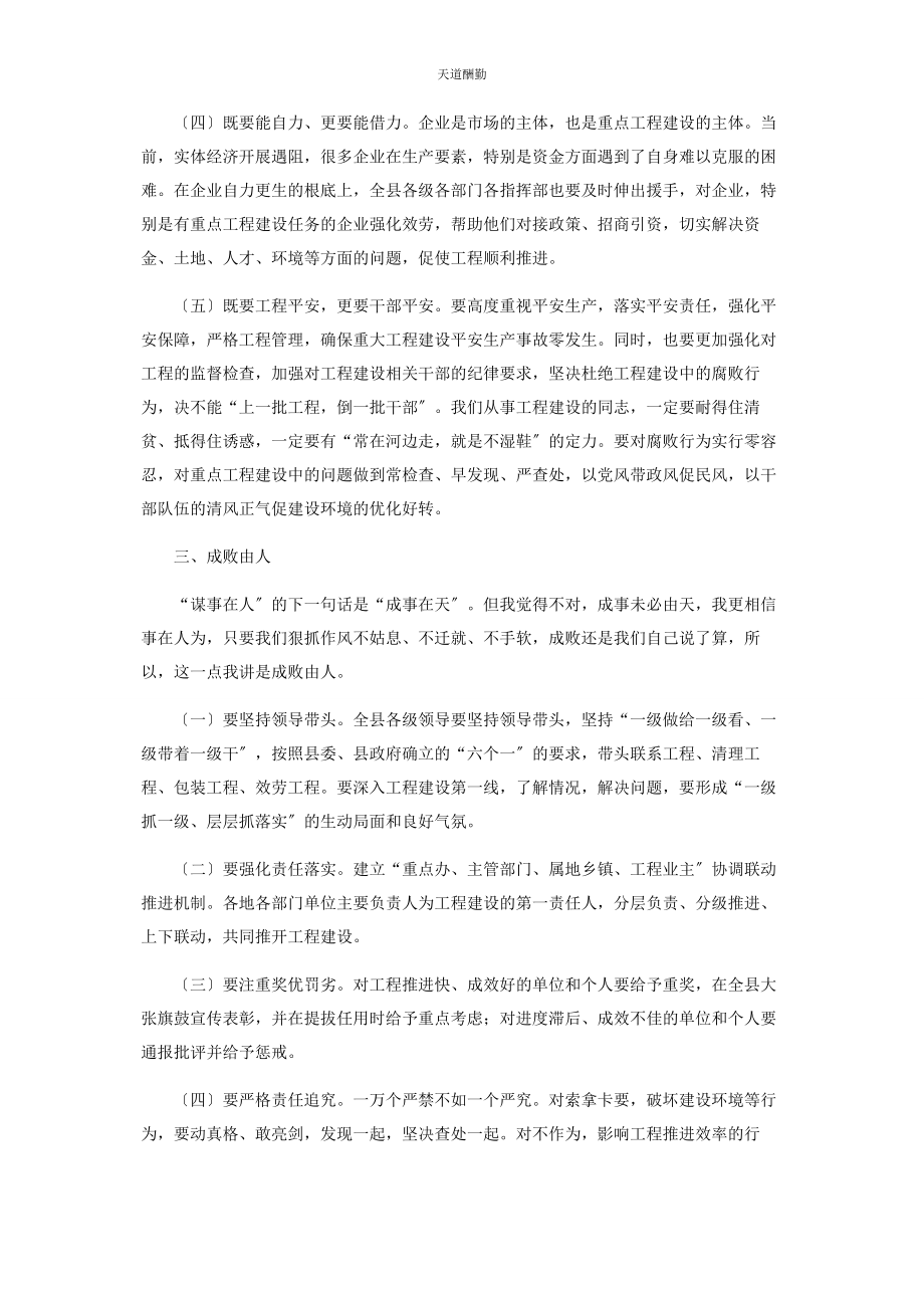 2023年在全县项目建设大会上讲话范文.docx_第3页