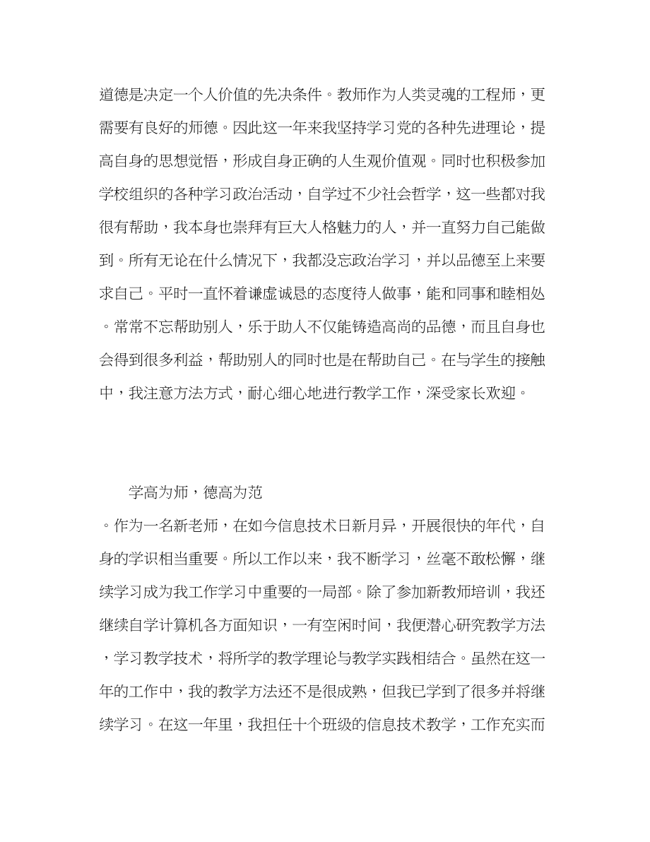 2023年初中数学教师师德表现自我评价.docx_第2页