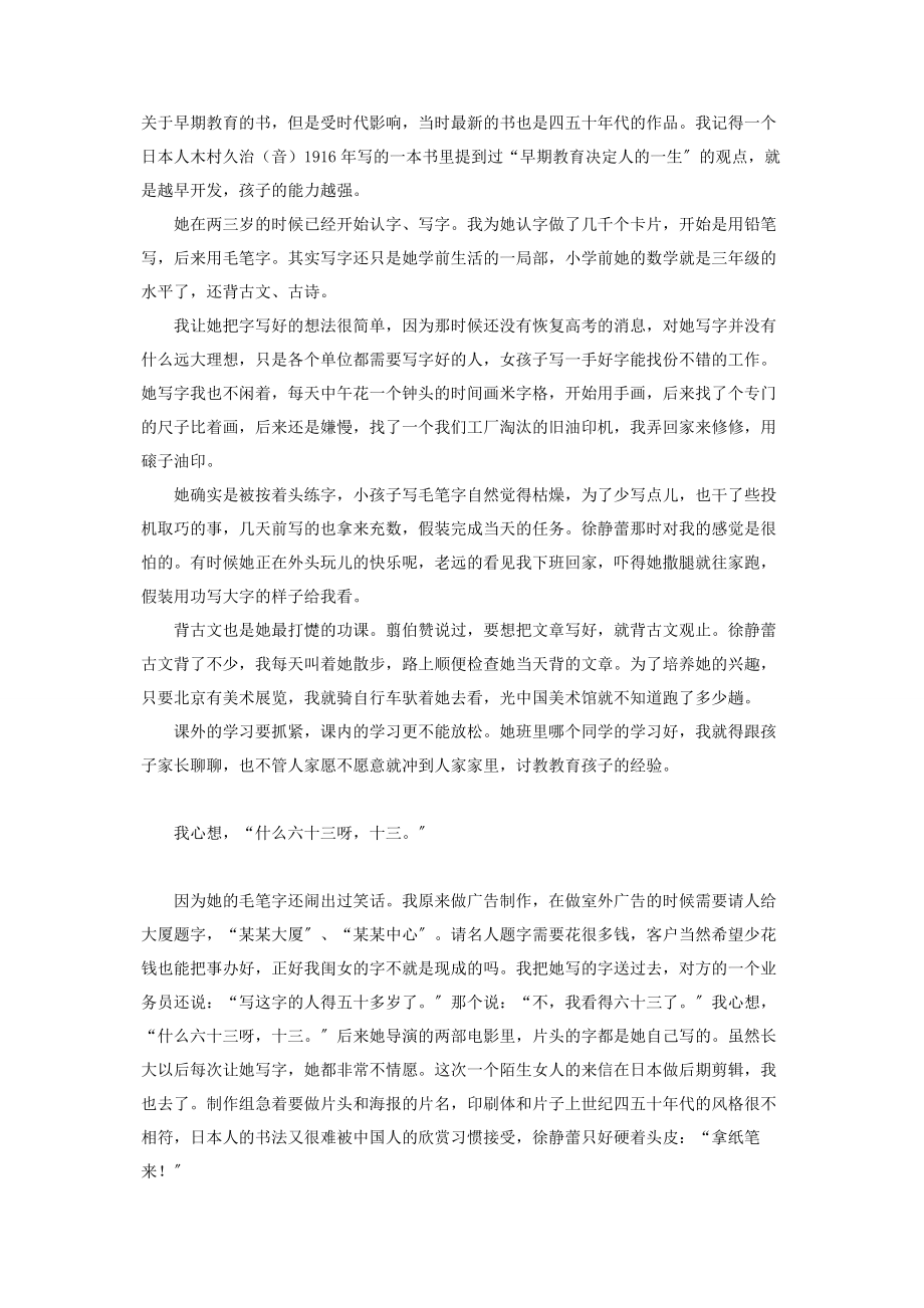 2023年徐静蕾的“１０　２０　３０” 情书徐静蕾.docx_第2页