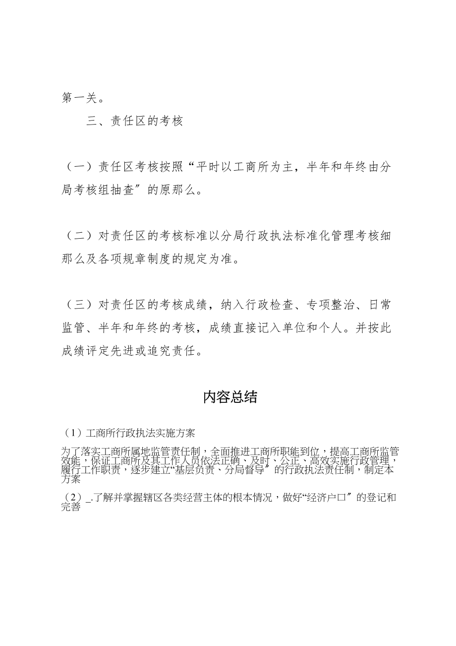 2023年工商所行政执法实施方案.doc_第3页