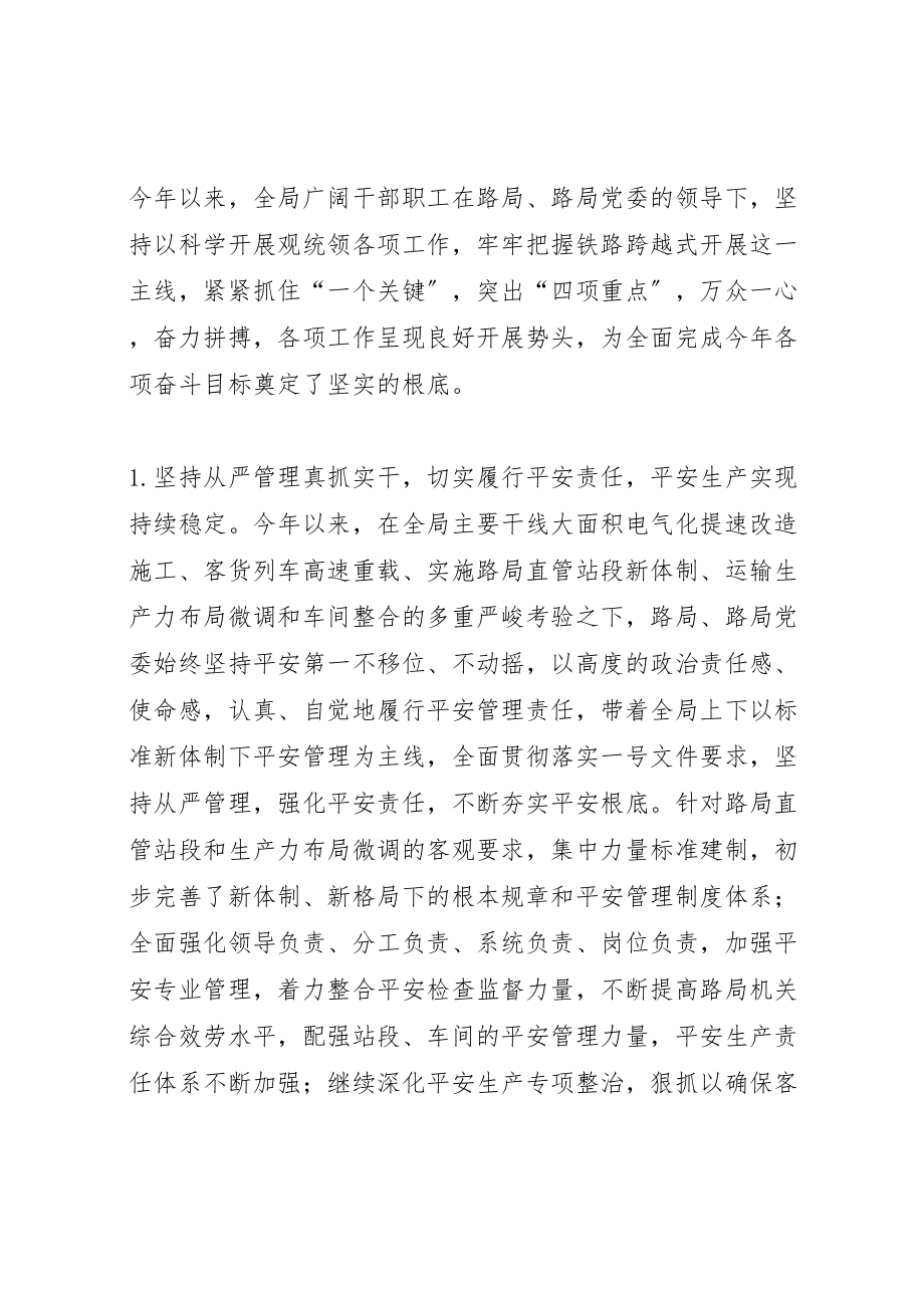 2023年在全局领导干部会议暨局情发布会上的致辞.doc_第2页