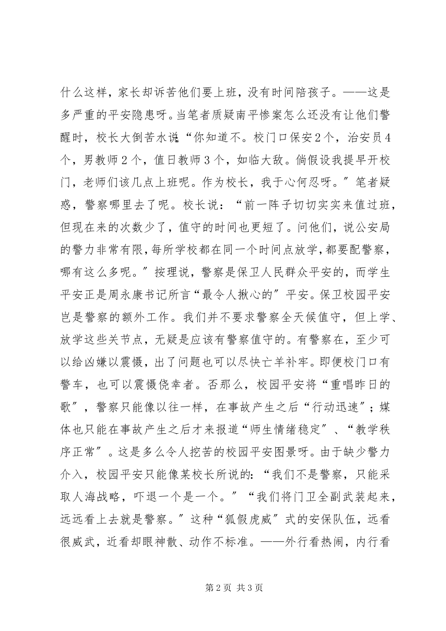 2023年警惕校园安全的钟摆效应.docx_第2页